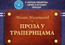 PROMOCIJA STUDIJE „PROZA U TRAPERICAMA“ U GRADSKOJ ČITAONICI
