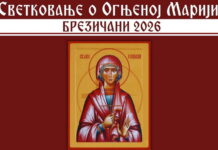 „SVETKOVANJE O OGNJENOJ MARIJI“ PONOVO OKUPLJA NAROD U IME VJERE, TRADICIJE I ZAJEDNIŠTVA